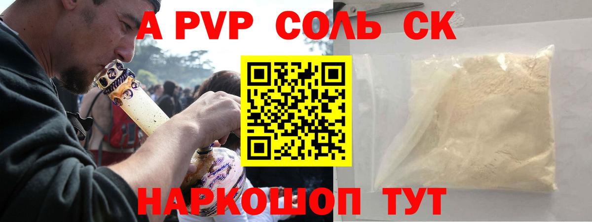 А ПВП Crystall  Вход с VPN  Муром  A-PVP кристаллы 