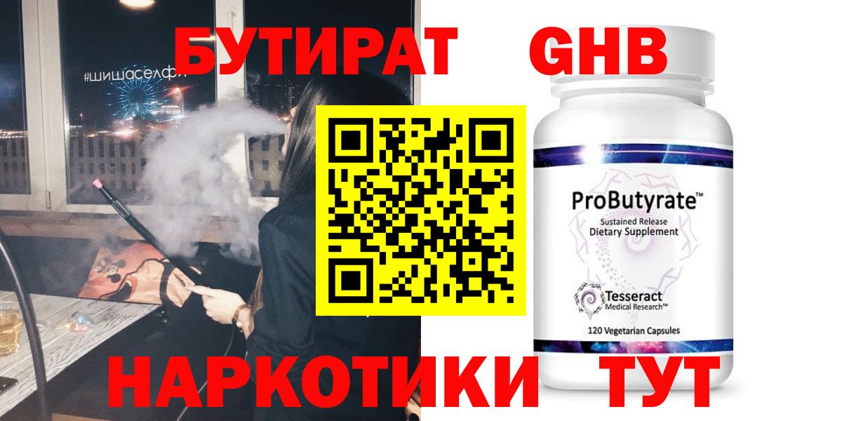 Бутират GHB  БУТИРАТ  Муром  Вход с VPN 