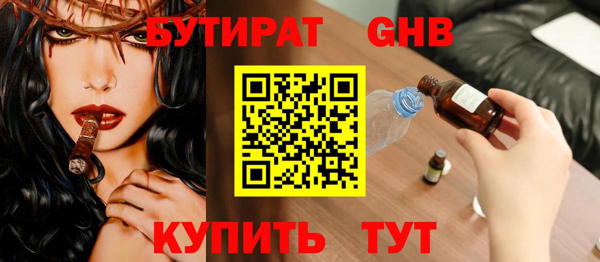 Бутират 1.4BDO Муром