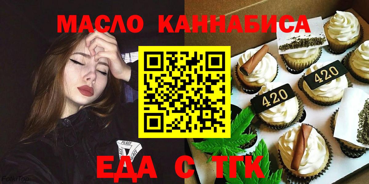 Еда ТГК марихуана  Вход с VPN  Муром 
